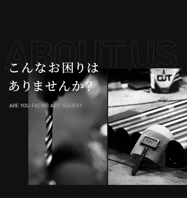 こんなお困りはありませんか？